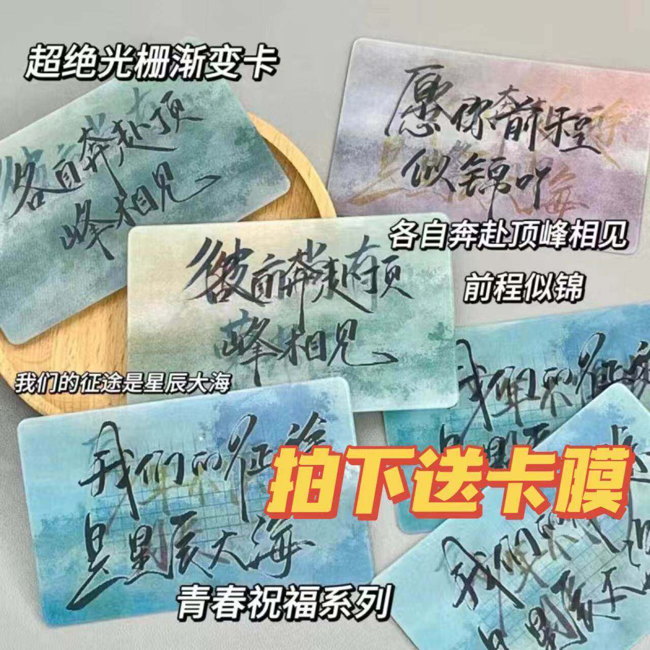 超绝青春祝福5变励志语录光栅卡毕业礼物高颜值贺卡明信小卡片