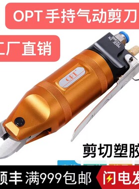 台湾opt手持静音工业级气动剪刀TS-30压线钳剪钳塑胶气动剪奶嘴钳