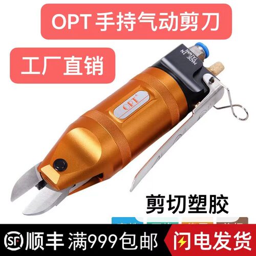 剪刀OPT手动式提高生产