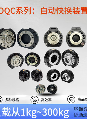 5-270KG机器人快换枪盘 OQC-005/011A机械自动人不同工序切换