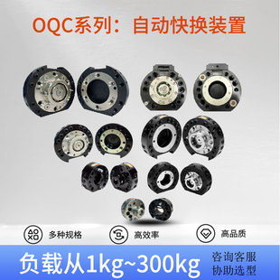 005 OQC 011A机械自动人不同工序切换 270KG机器人快换枪盘