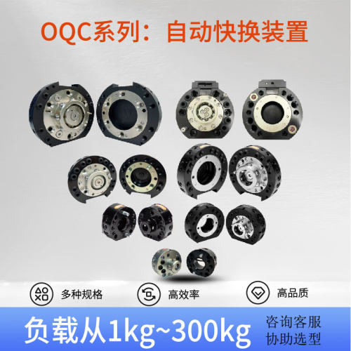 OQC机器人自动化快换切换工序