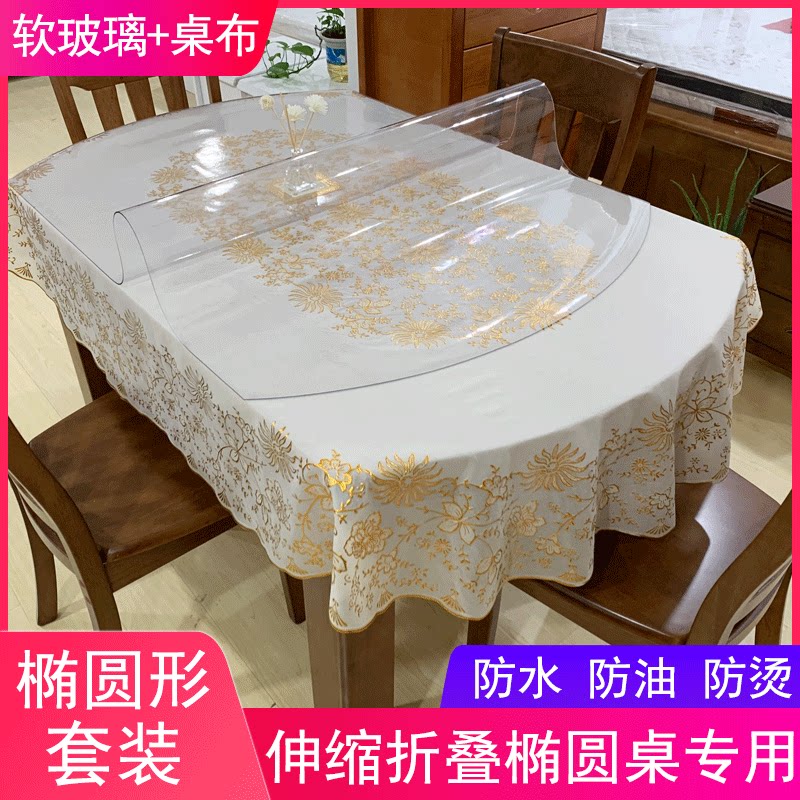套装伸缩折叠椭圆形餐桌桌布pvc防水防油防烫免洗茶几软塑料玻璃