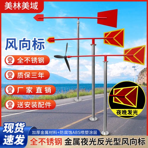 夜光金属过安检验厂风向标