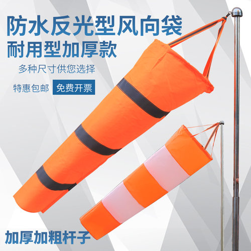 气象风向袋耐用夜光反光荧光油气化工企业风向测量风袋户外风速仪 - 封面