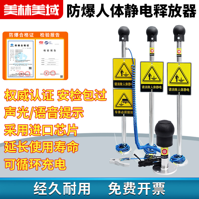 防爆声光语音报警人体静电释放器