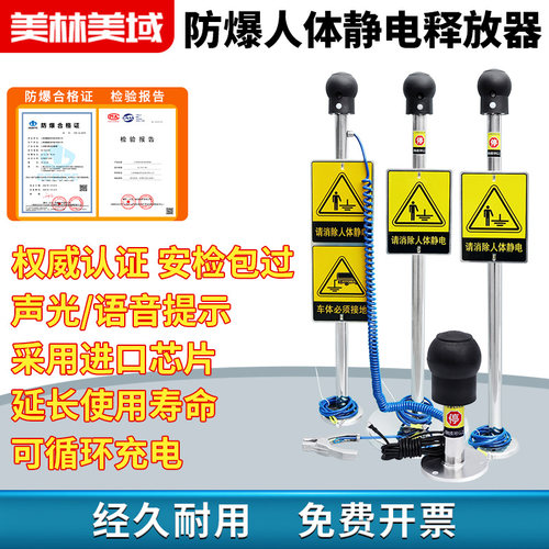 防爆声光语音报警人体静电释放器