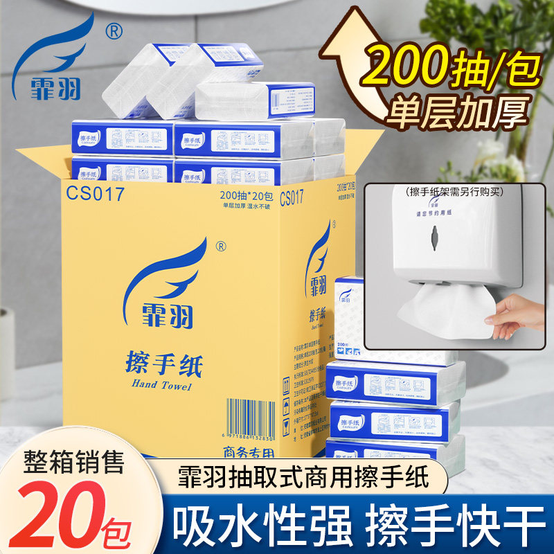 霏羽加厚擦手纸200抽20包商用吸油吸水酒店厨房卫生间用纸CS017