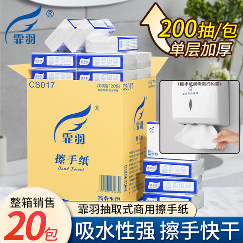 霏羽加厚卫生间专用擦手纸整箱批