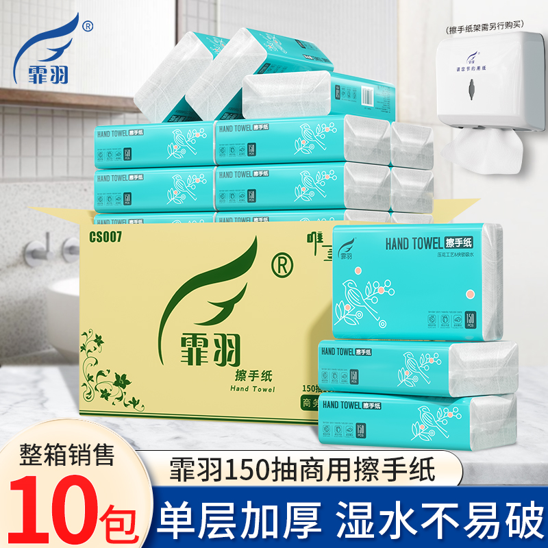 霏羽150抽整箱加厚家用擦手纸