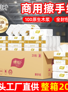 心相印擦手纸商用整箱200抽20包酒店卫生间专用檫手纸干手纸CS005