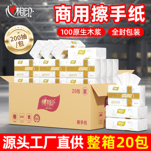 心相印擦手纸商用整箱200抽20包酒店卫生间专用檫手纸干手纸CS005