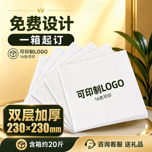 纸巾定制可印logo印花餐巾纸商用餐厅餐饮方巾纸订制定做饭店抽纸