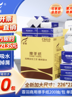霏羽擦手纸20包200抽整箱三折商用酒店洗手间抹手干手檫手纸CS010