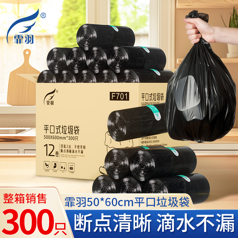霏羽平口垃圾袋300只1丝黑色50*60cm点断式家用加厚一次性塑料袋