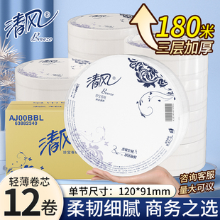 清风大卷纸商用大盘纸卫生纸商务酒店180米三层厕纸12卷整箱批发