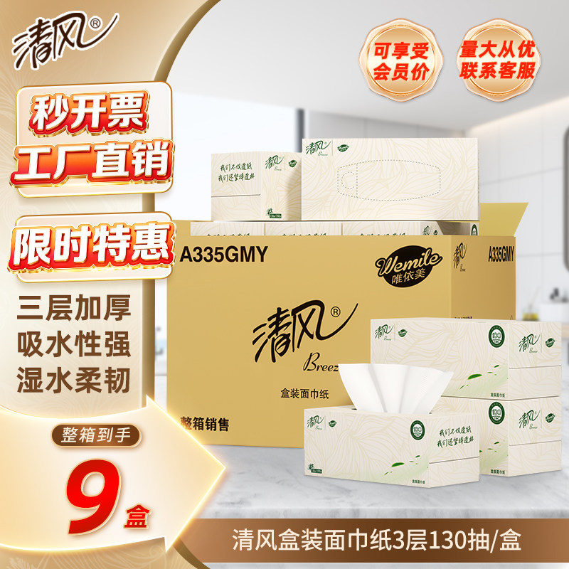 清风盒装抽纸商用纸巾原木硬盒抽大号面巾纸专用纸抽商务卫生纸