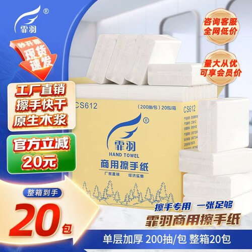 霏羽擦手纸商用200抽20包实惠装
