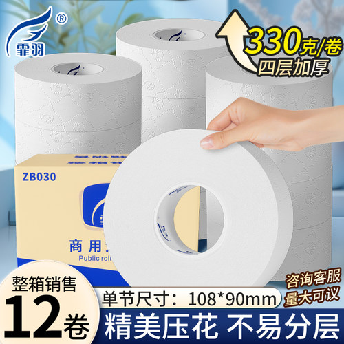 霏羽大卷纸4层12卷大盘纸大圈厕纸酒店卷筒纸商用卫生纸手纸ZB030