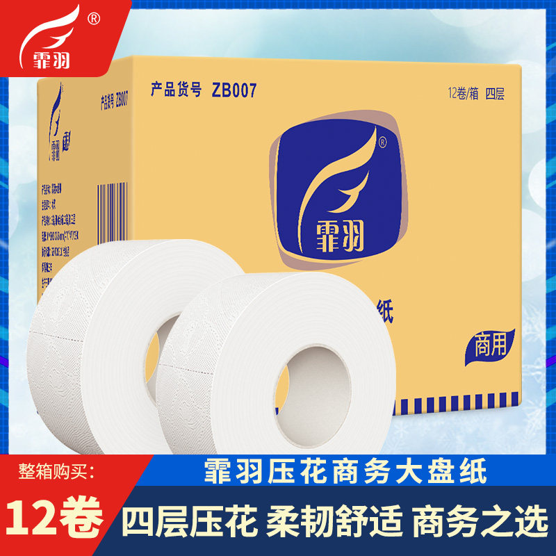 霏羽大卷纸厕纸商用大盘纸酒店卫生间12卷厕所压花整箱批ZB007属于什么档次？