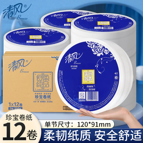清风大卷纸厕纸商用大盘纸3层150米酒店卷筒纸12卷厕所卫生纸整箱