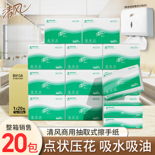 清风擦手纸B913A加厚洗手间卫生纸商用酒店用纸200抽张厨房纸20包