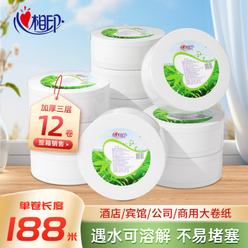 心相印大卷纸厕纸3层12卷商用188米酒店大盘纸厕所卫生纸巾ZB010
