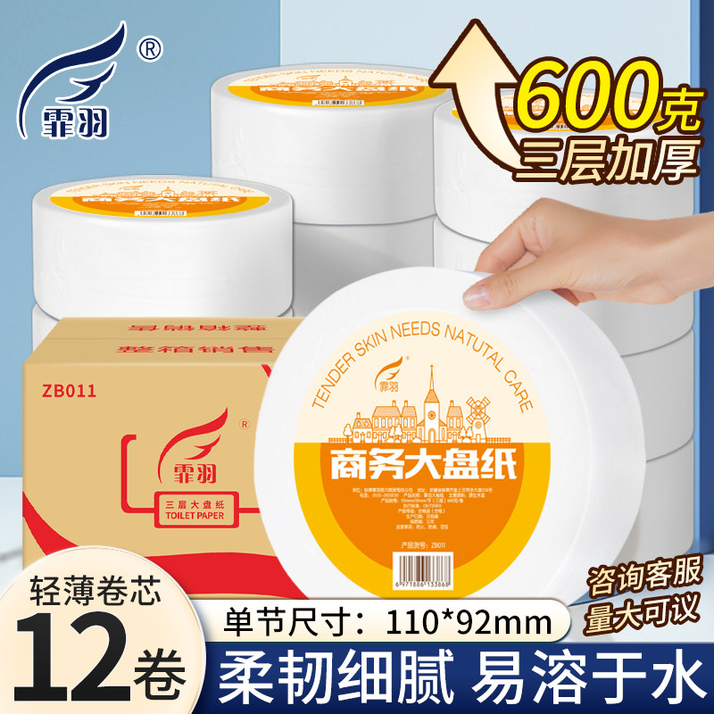 霏羽珍宝大盘纸三层600克12卷酒店厕纸商用卷筒卫生纸ZB011,洗护清洁剂/卫生巾/纸/香薰,大盘卷纸,淘宝优惠券,粉丝福利购,淘宝优惠卷