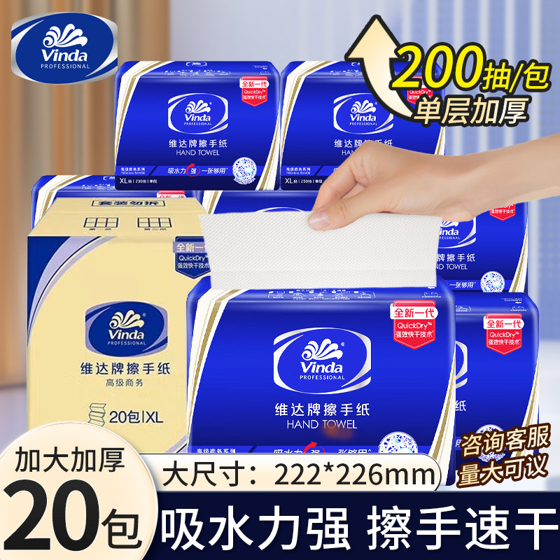 维达擦手纸VS2056卫生纸200抽张20包加厚纸巾厨房吸油抽纸巾批发_虎窝淘