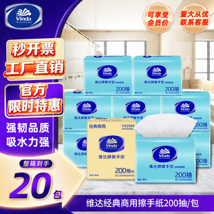 维达擦手纸商用200抽20包酒店卫生间专用抹手纸干手纸整箱VS2568