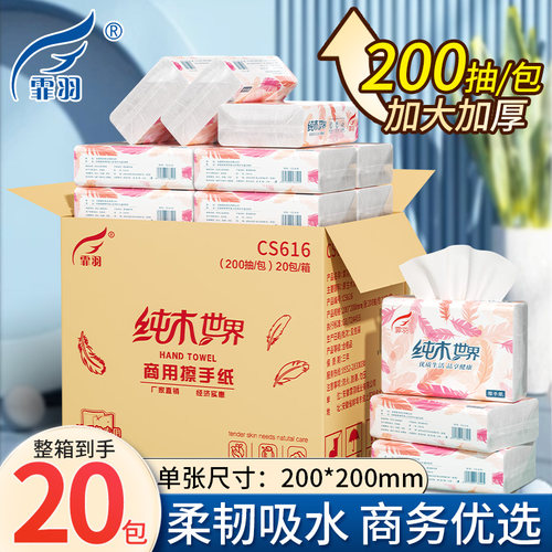 霏羽商用擦手纸吸水吸油一张即可