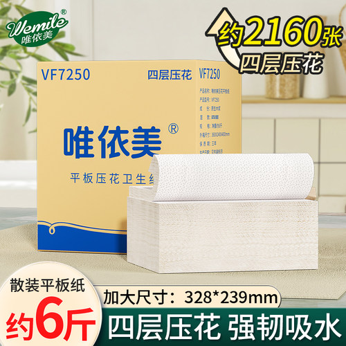 唯依美6斤压花月子纸草纸