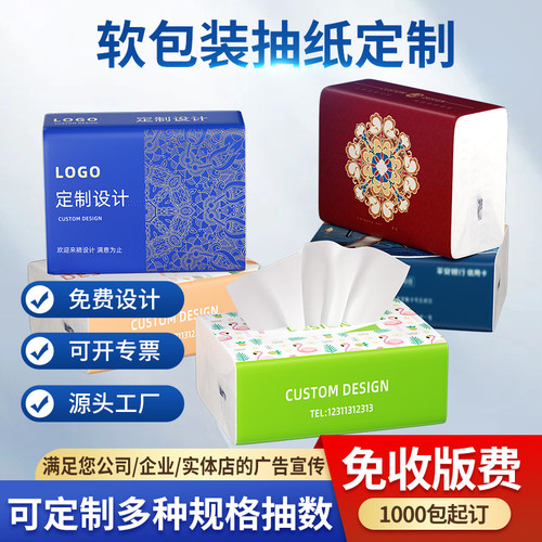 抽纸定制外包装图案logo可印制规格尺寸可选餐厅饭店小包装餐巾纸