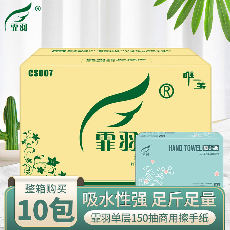 霏羽擦手紙150抽整箱酒店加厚手紙衛生間商用紙巾廚房家用擦手紙在類目 洗護清潔劑/衛生巾/紙/香薰, 紙品/溼巾, 擦手紙中 - 來自Buy2taobao.com提供專業的淘寶代購服務
