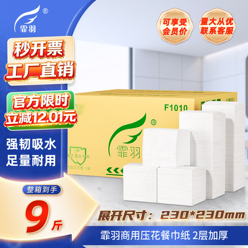 霏羽230印花正方形餐巾纸