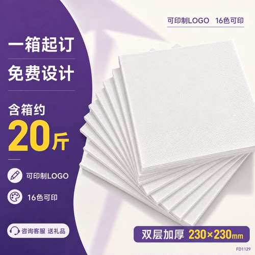 纸巾定制可印logo印花餐巾纸商用餐厅餐饮方巾纸订制定做饭店抽纸