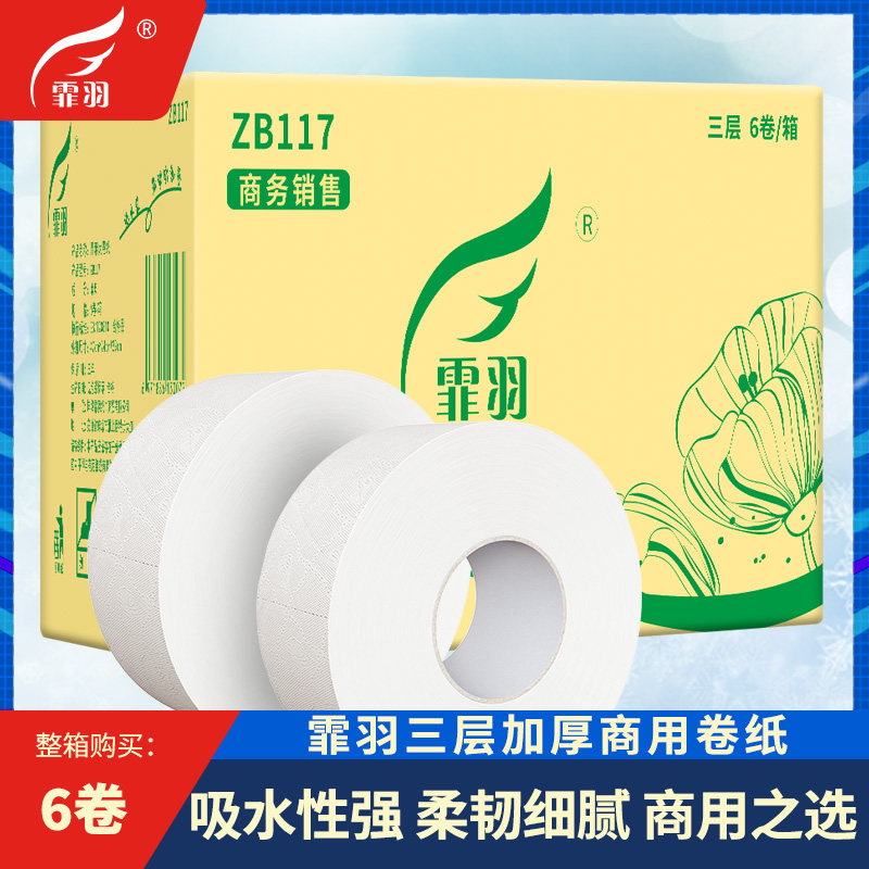 霏羽大卷纸压花6卷厕纸批商用大盘纸三层卫生纸卷筒纸手纸巾ZB117属于什么档次？