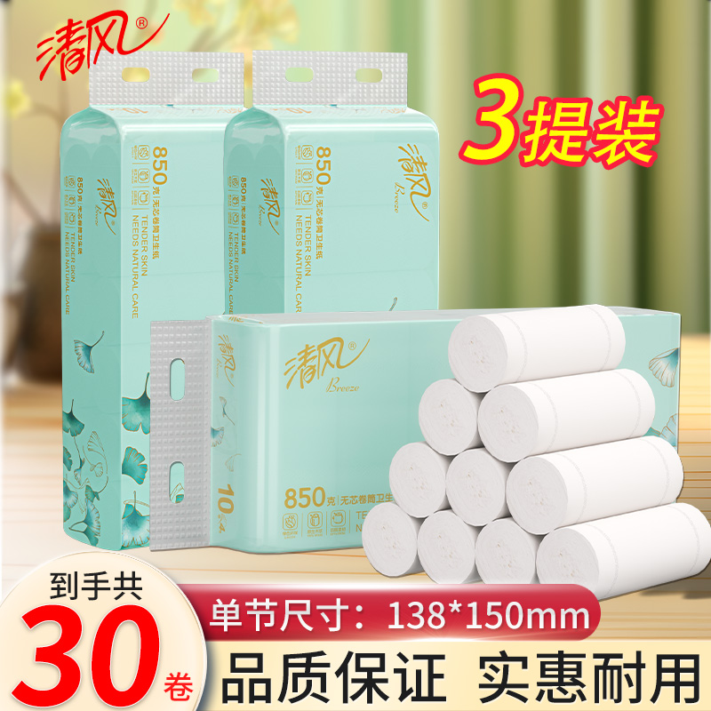 清风无芯卷纸4层850克3提母婴