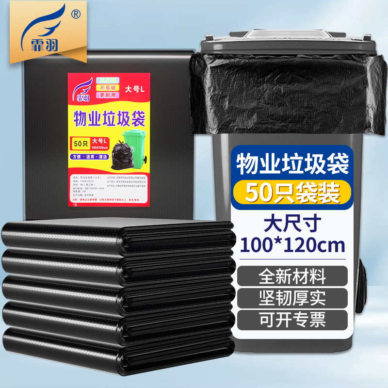 霏羽加厚垃圾袋黑色环卫厨房50只