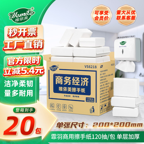 唯依美擦手纸整箱批发