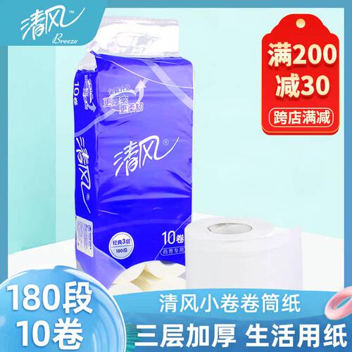 清风卷筒纸10卷1提180段3层小卷纸卫生厕纸巾酒店宾馆B22BA