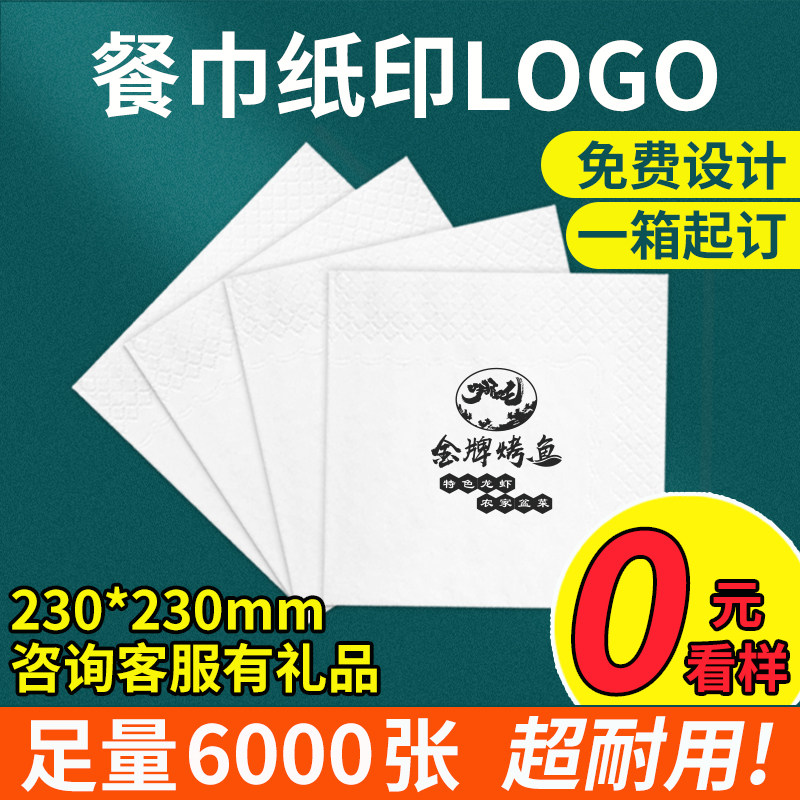 纸巾定制可印logo餐巾纸广告纸巾商用抽纸整箱订定做餐厅饭店方巾_虎窝淘
