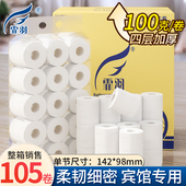 霏羽卷筒纸商务小卷纸卫生纸4层100克105卷整箱酒店宾馆用纸厕纸