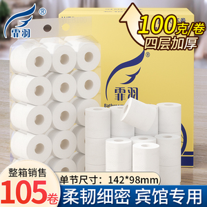霏羽卷筒纸商务小卷纸卫生纸4层100克105卷整箱酒店宾馆用纸卫生