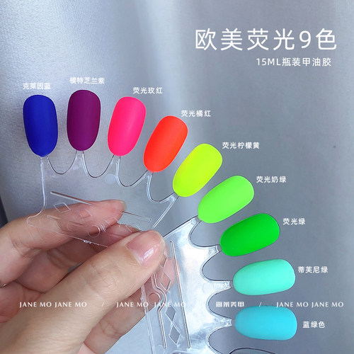 荧光色美甲Jting超亮持久