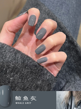 冬日气质配大衣超绝~鲸鱼灰甲油胶 高冷女神深灰色美甲胶H01-34