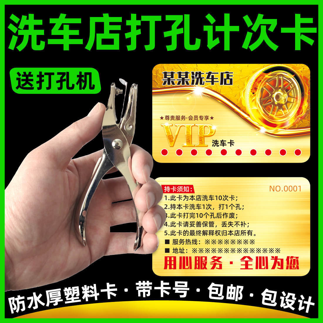 洗车计次卡洗车次数卡洗车打孔卡洗车塑料卡洗车剪孔卡防水卡定制