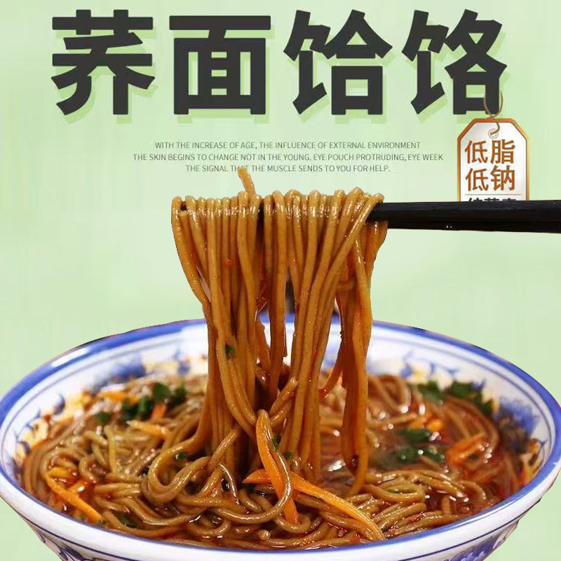 陕西特产蓝田荞麦饸饹