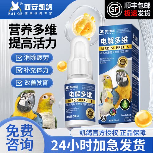 凯鸽鹦鹉鸟电解质多维补充维生素