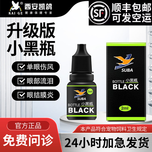 凯鸽小黑瓶鹦鹉牡丹单眼伤风药